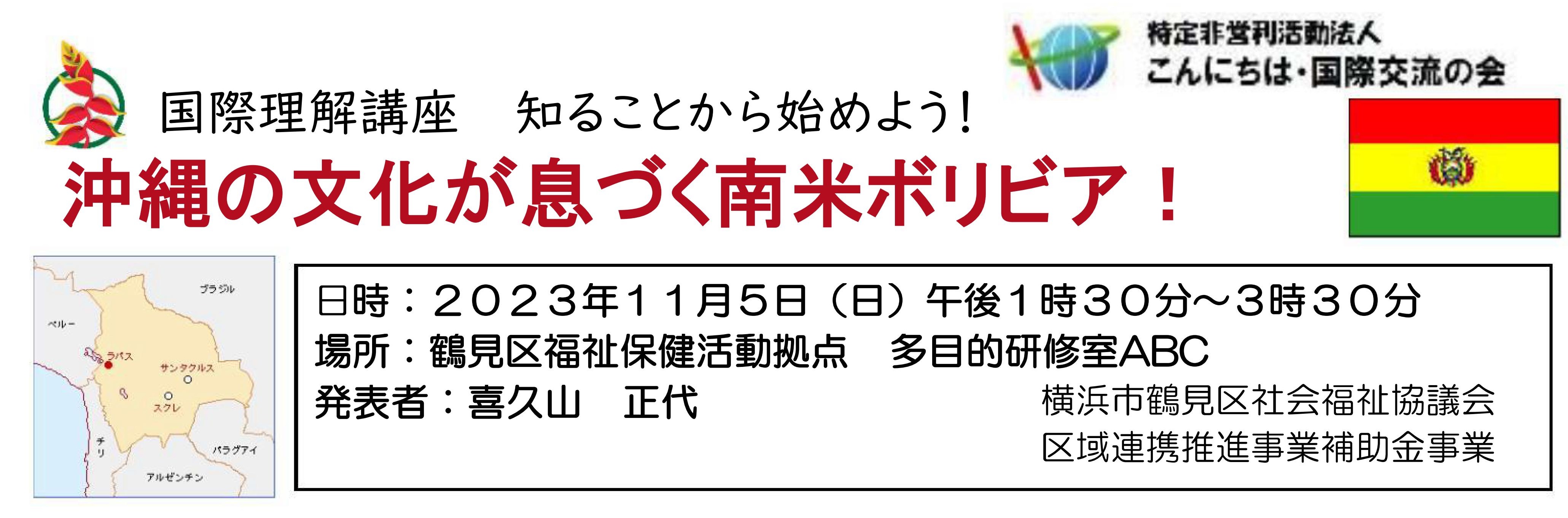 国際理解講座タイトル