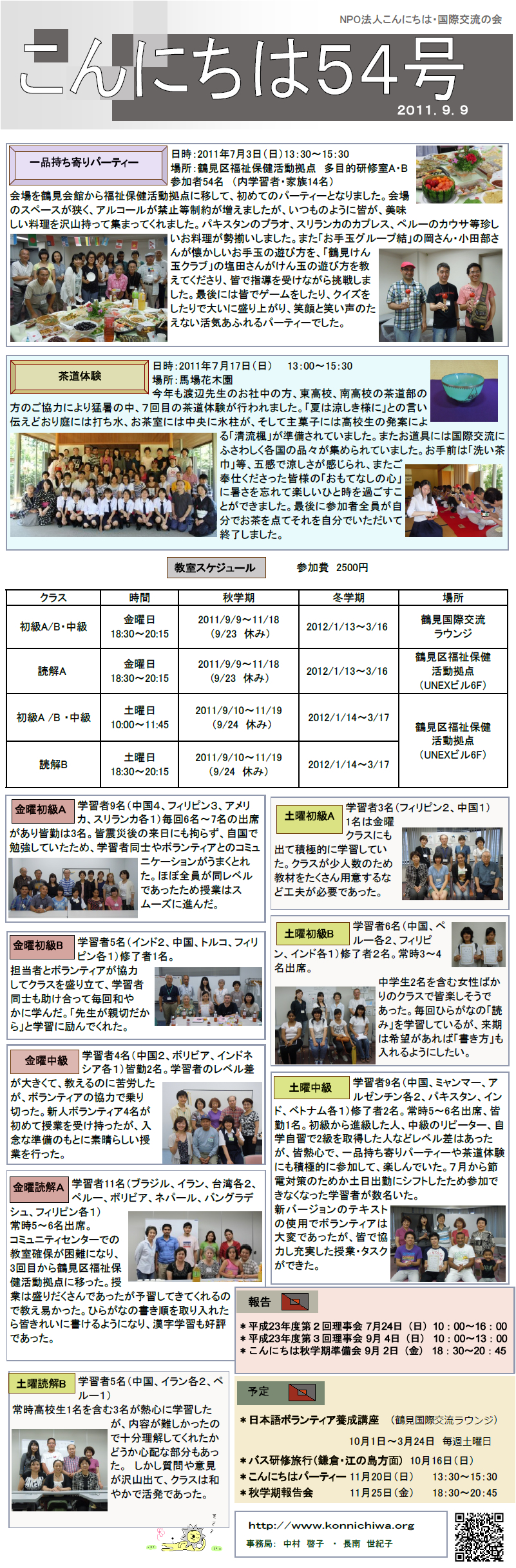 こんにちは54号-鶴見-特定非営利活動法人 こんにちは・国際交流の会