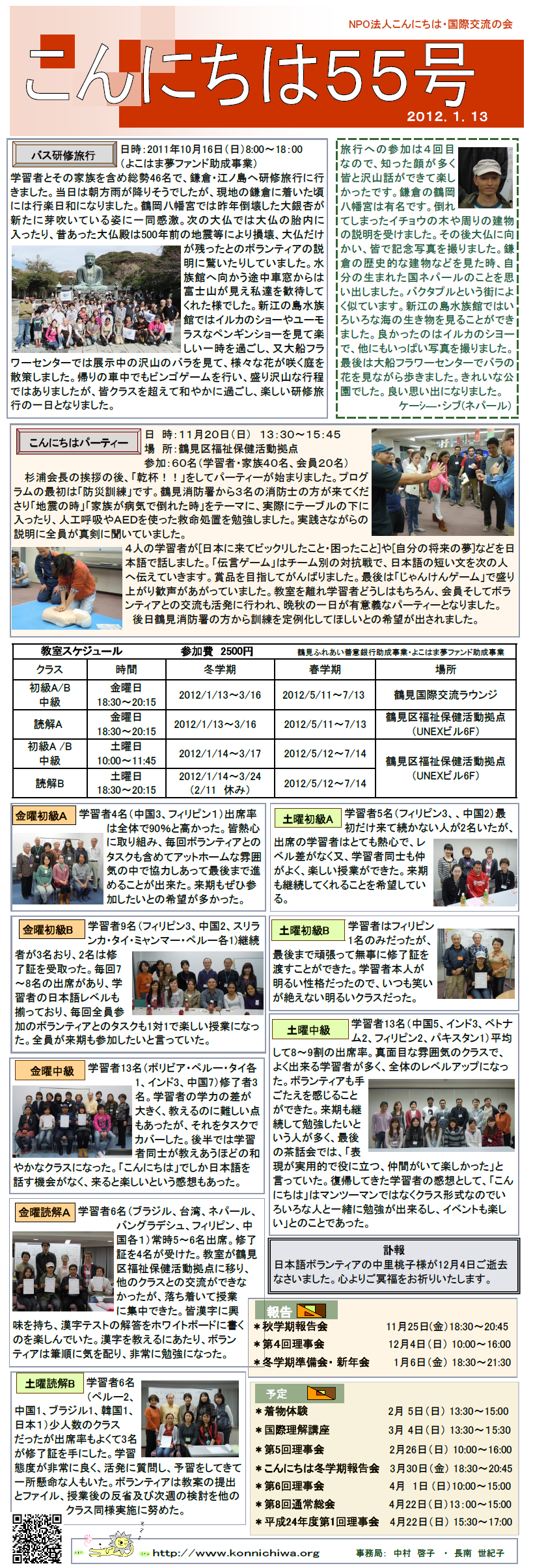 こんにちは55号-鶴見-特定非営利活動法人 こんにちは・国際交流の会