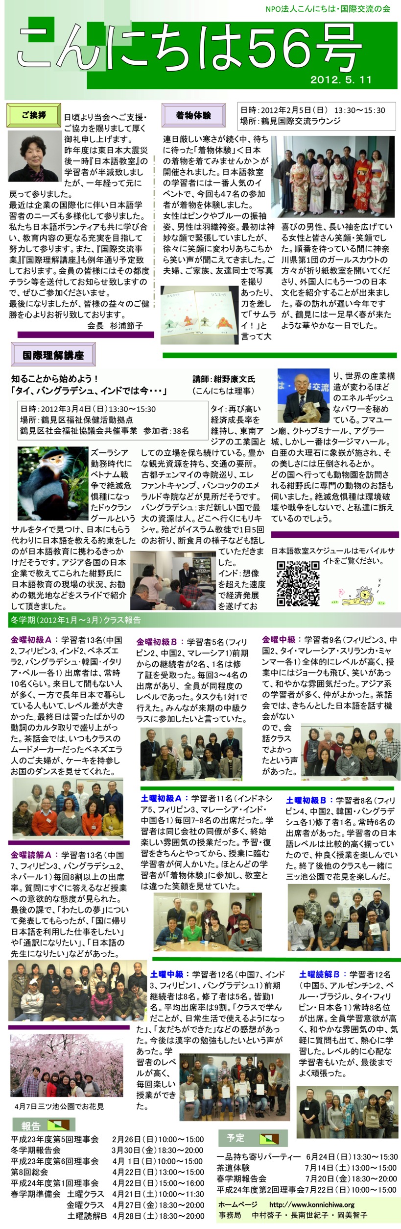 こんにちは56号-鶴見-特定非営利活動法人 こんにちは・国際交流の会
