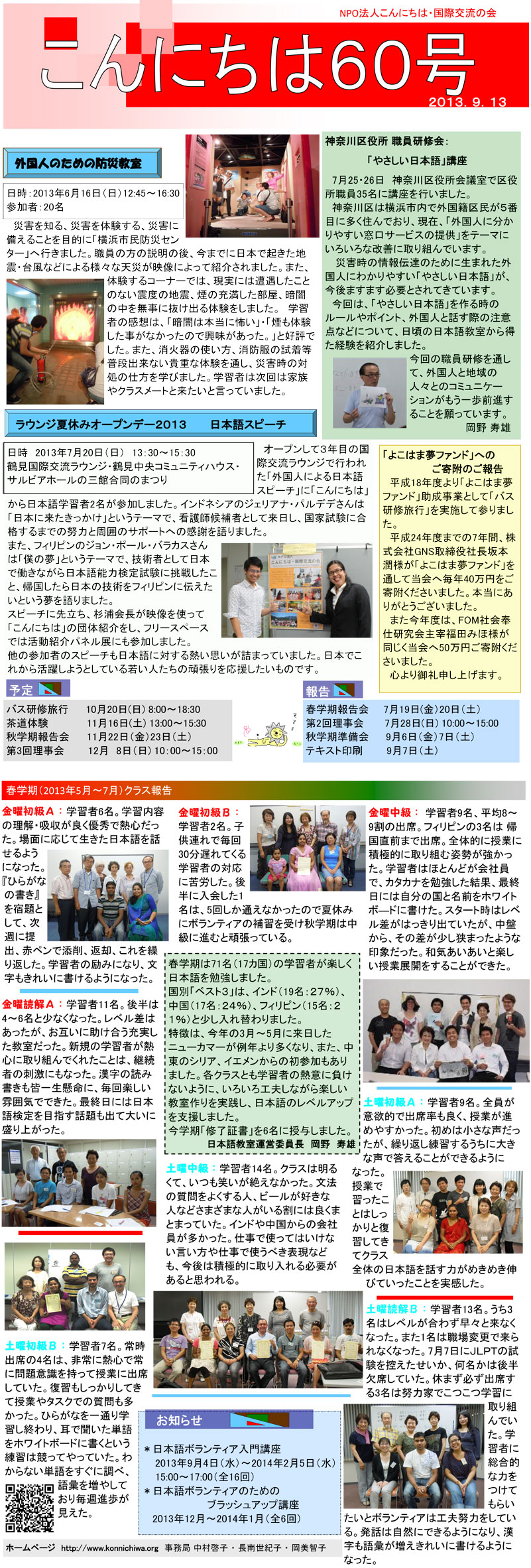 こんにちは60号-鶴見-特定非営利活動法人 こんにちは・国際交流の会
