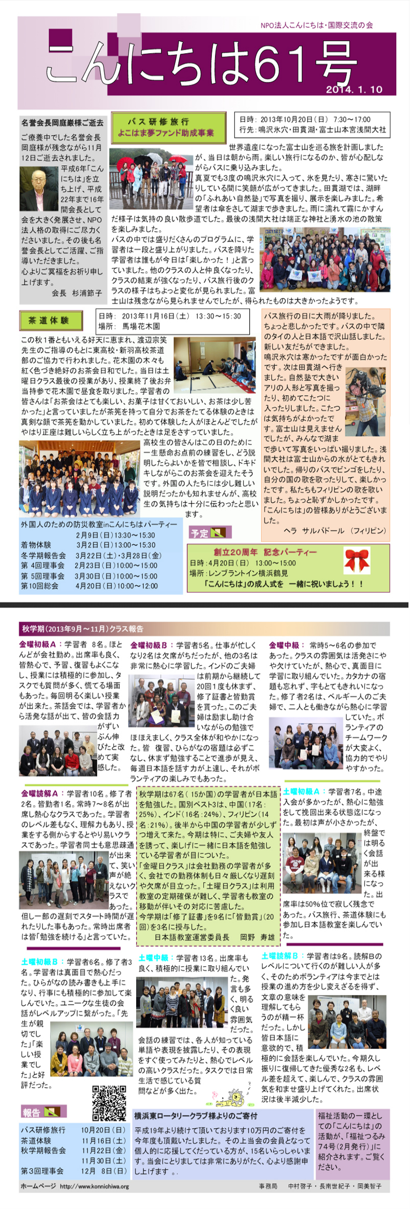 こんにちは61号-鶴見-特定非営利活動法人 こんにちは・国際交流の会