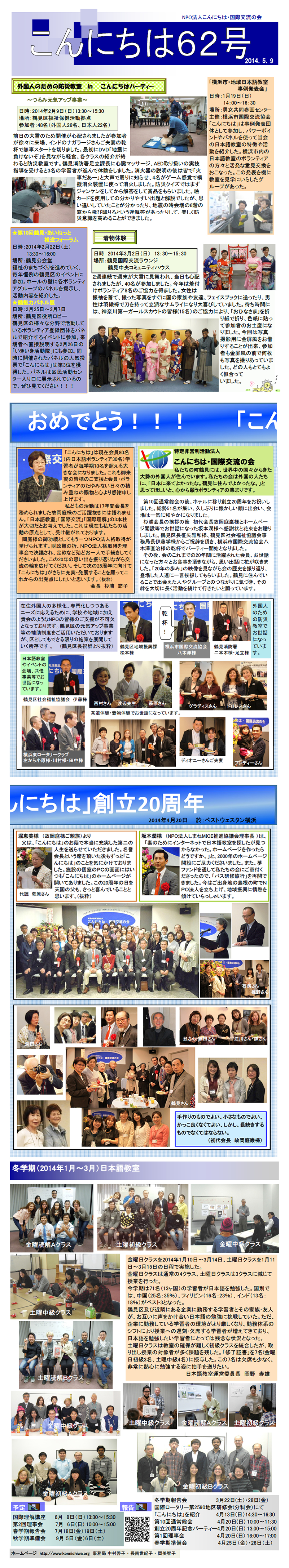 こんにちは62号-鶴見-特定非営利活動法人 こんにちは・国際交流の会