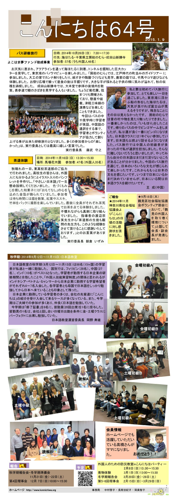 こんにちは63号-鶴見-特定非営利活動法人 こんにちは・国際交流の会
