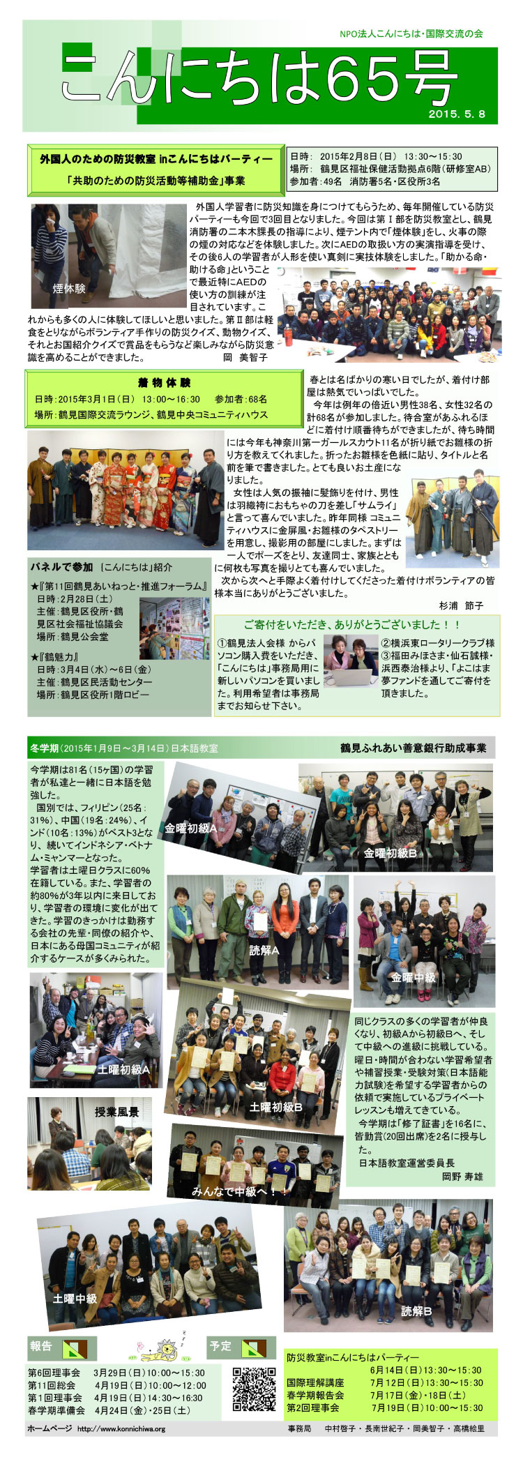こんにちは64号-鶴見-特定非営利活動法人 こんにちは・国際交流の会