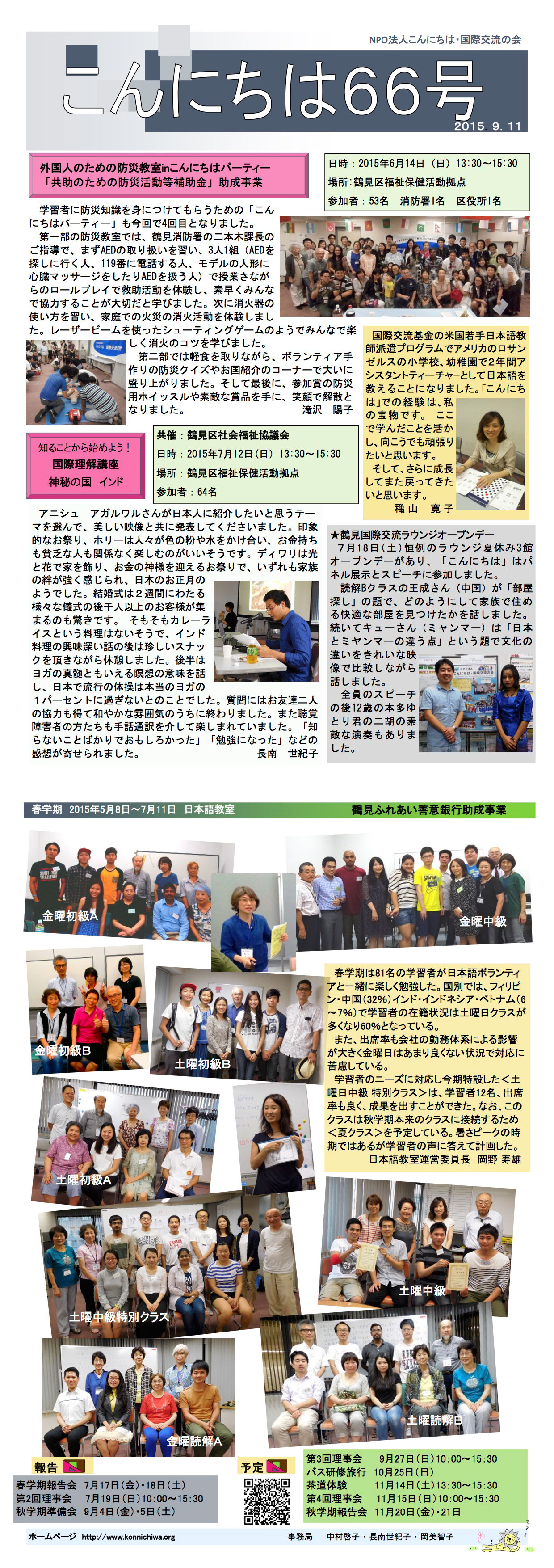こんにちは66号-鶴見-特定非営利活動法人 こんにちは・国際交流の会