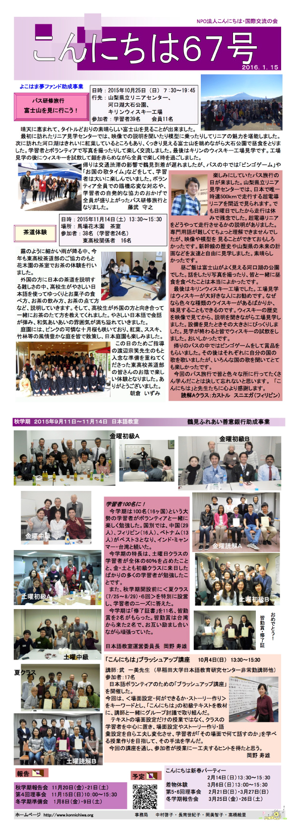 こんにちは67号-鶴見-特定非営利活動法人 こんにちは・国際交流の会