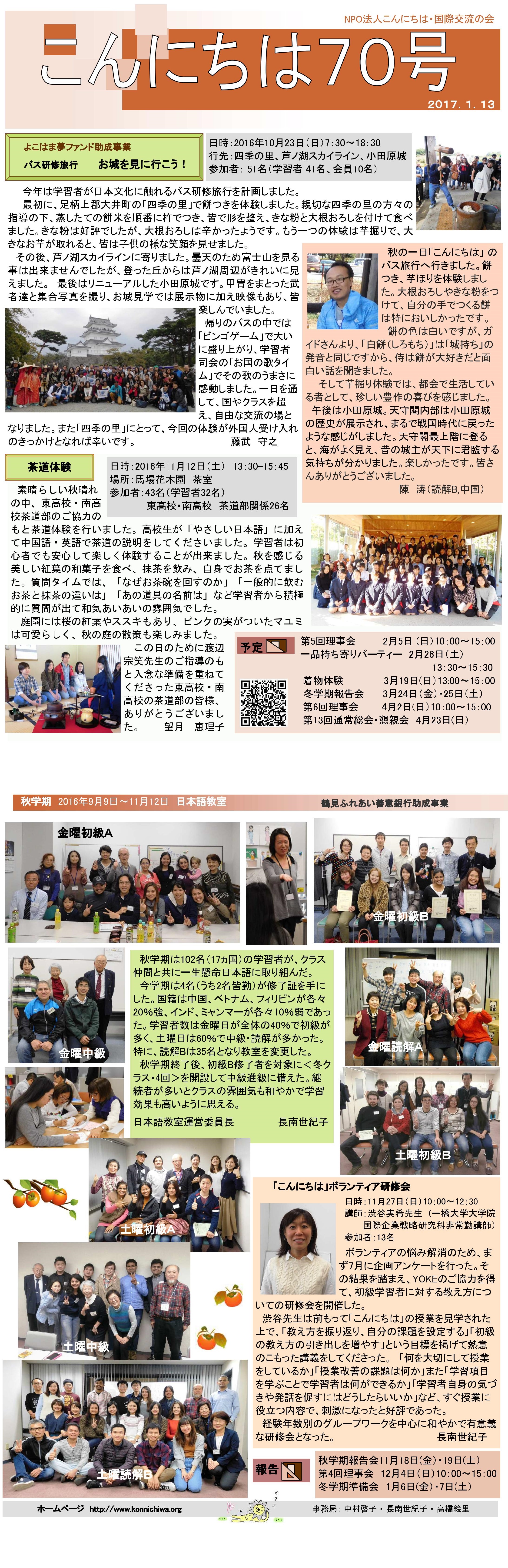 こんにちは70号-鶴見-特定非営利活動法人 こんにちは・国際交流の会