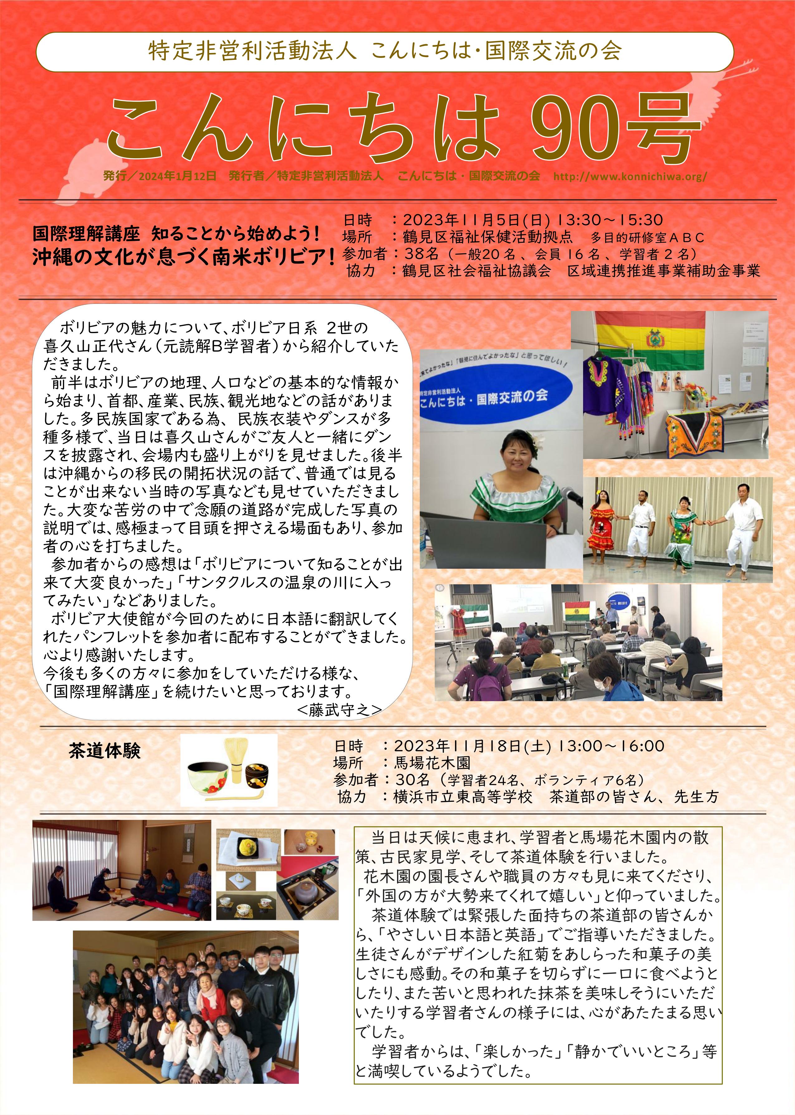 こんにちは90号1