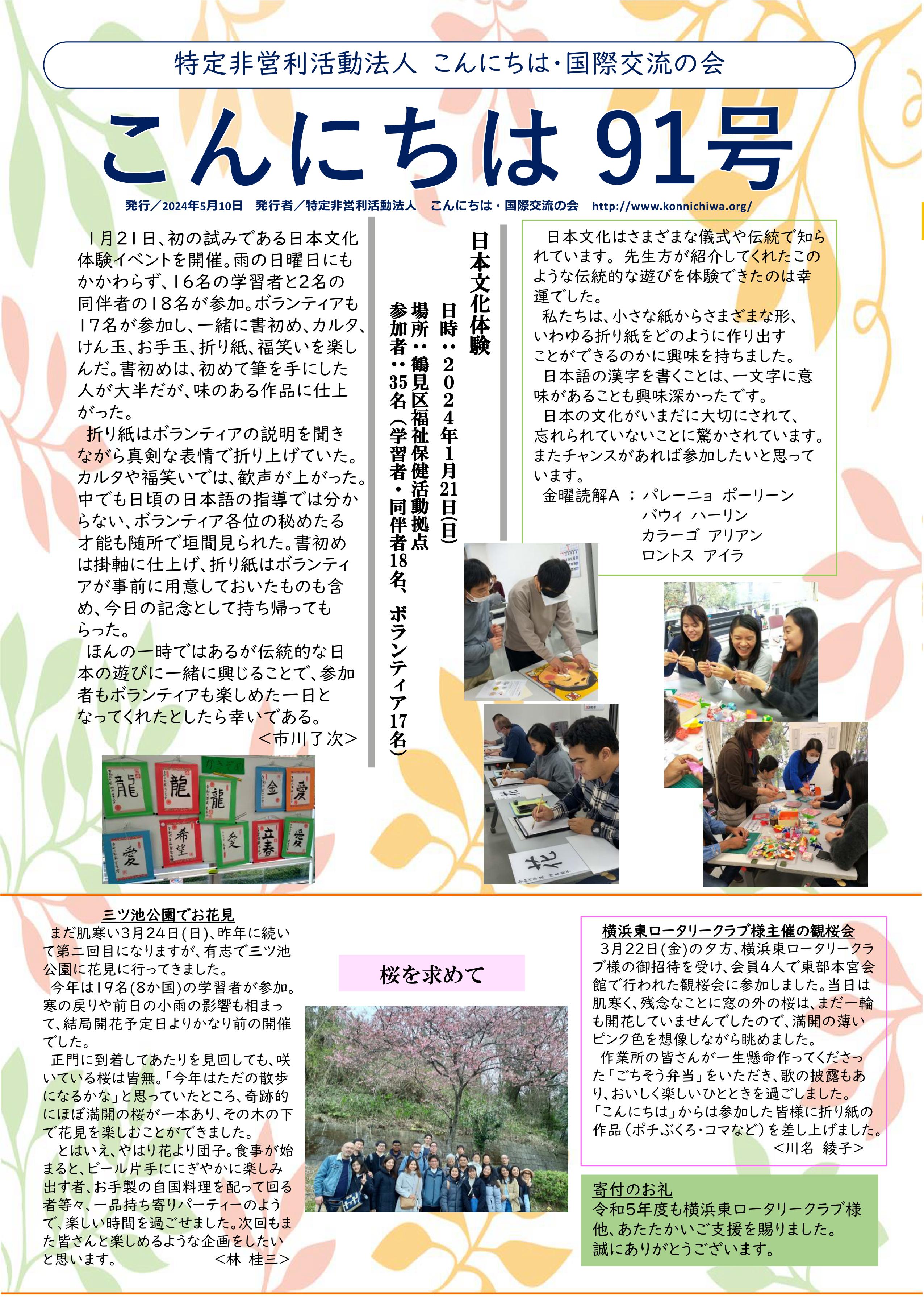 こんにちは91号1
