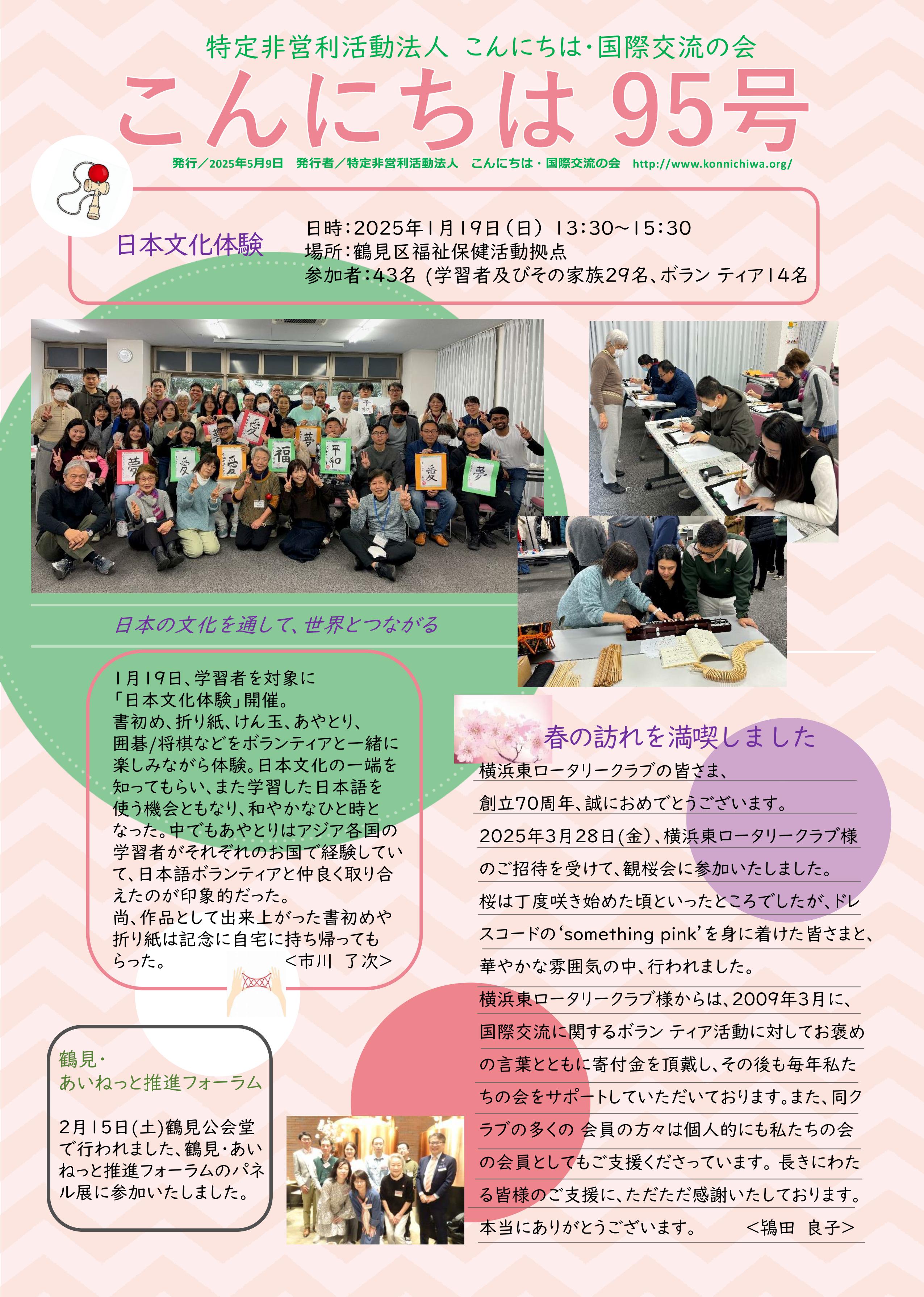 こんにちは95号1