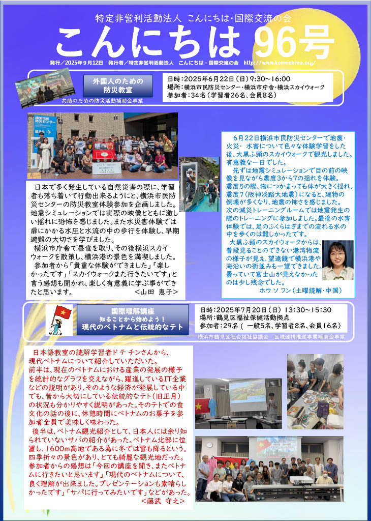 こんにちは96号1