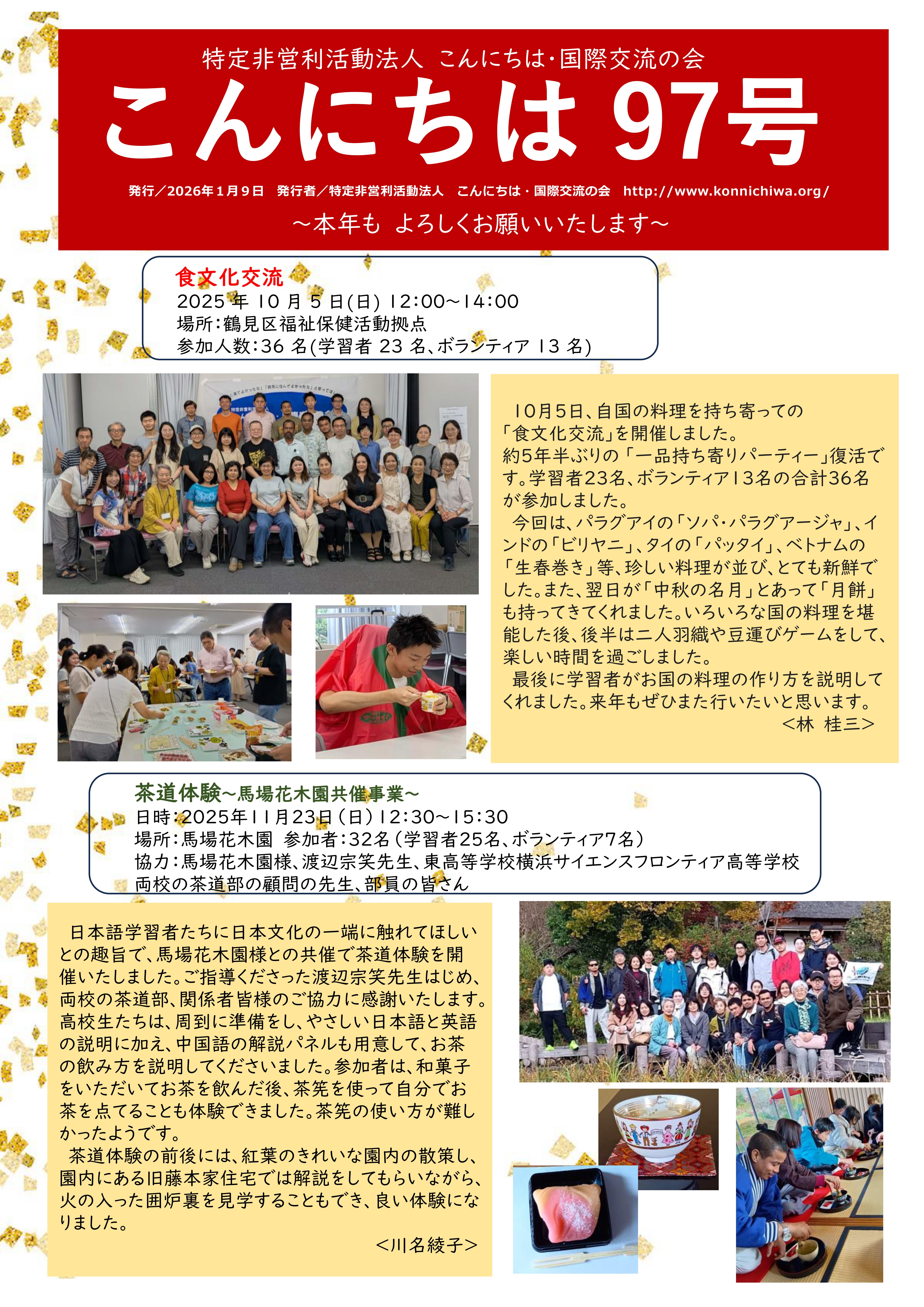 こんにちは97号1